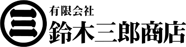 有限会社鈴木三郎商店│愛知県田原市│肥料│農薬│農業